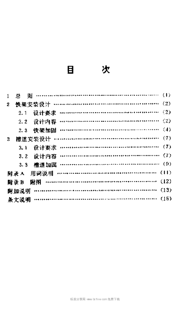 YD 5026-1996 标准预览