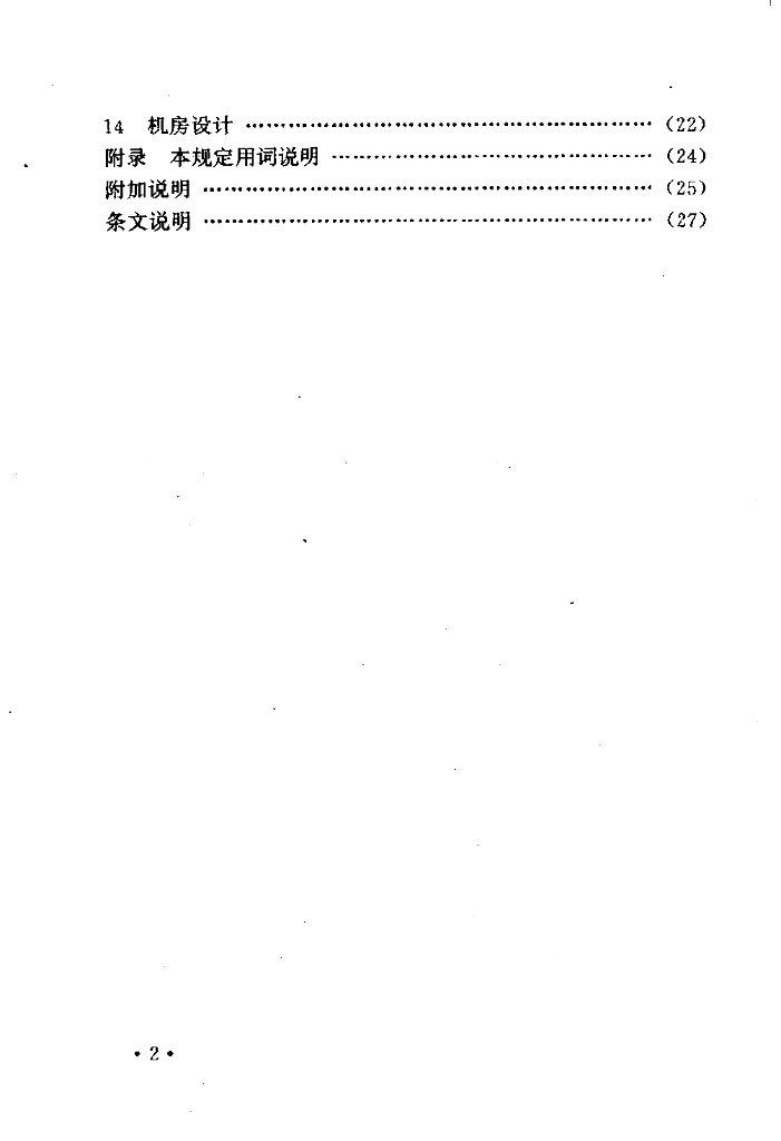YD 5041-1997 标准预览