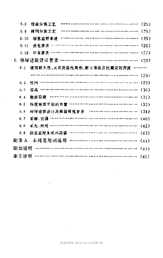 YD 5013-1995 标准预览