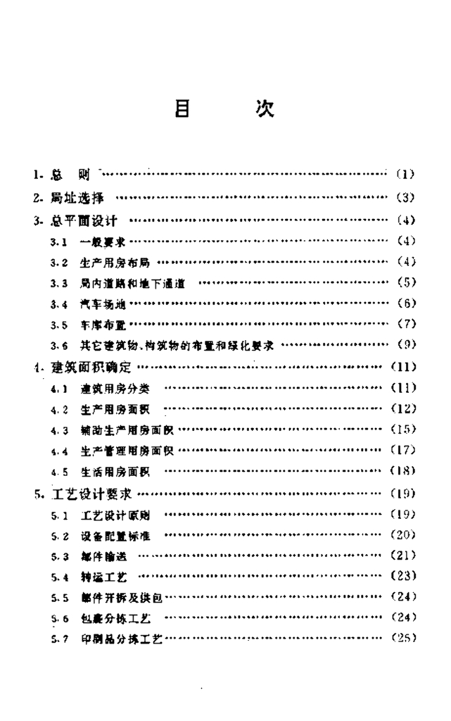 YD 5013-1995 标准预览
