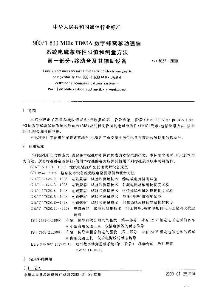 YD 1032-2000 标准预览