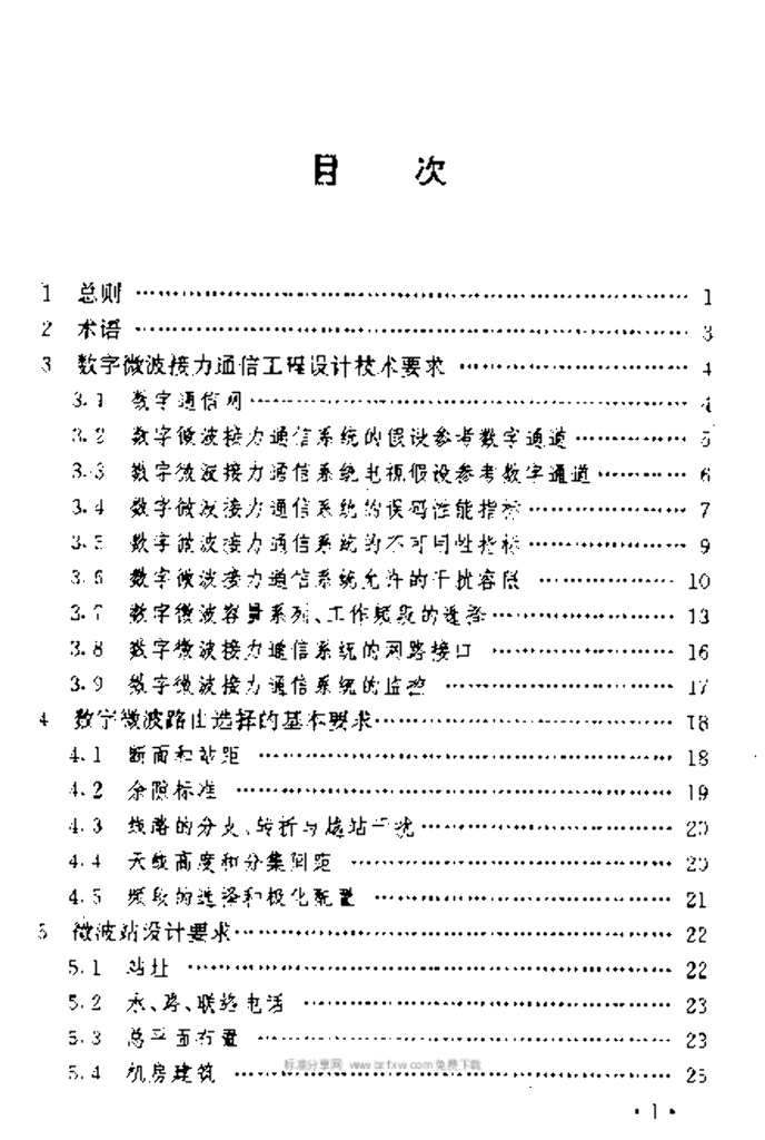 YD 5004-1994 标准预览