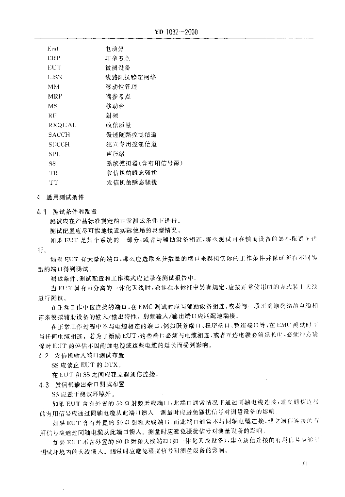 YD 1032-2000 标准预览