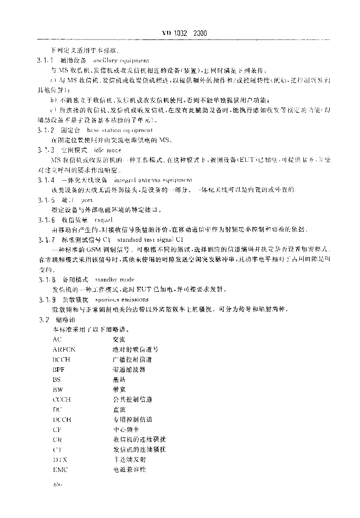 YD 1032-2000 标准预览