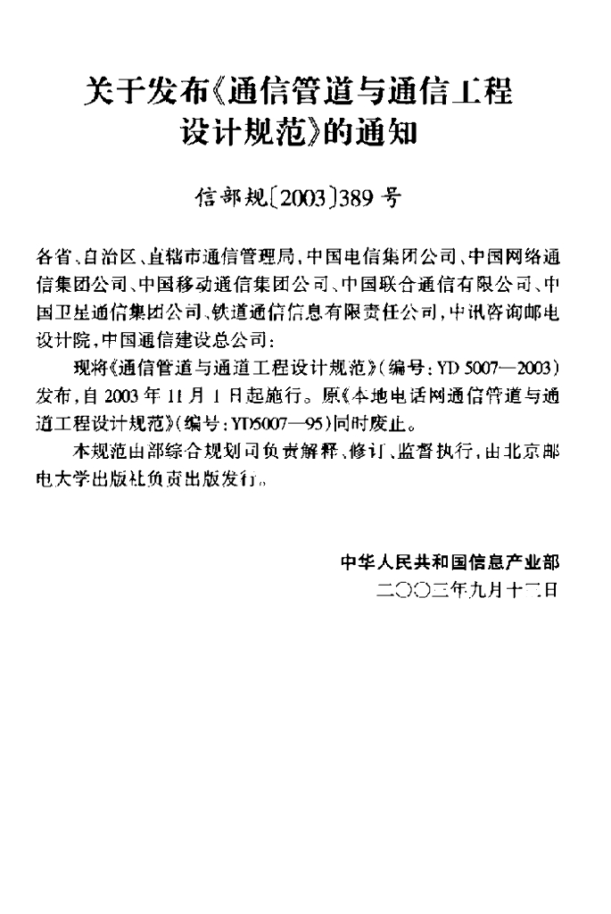 YD 5007-2003 标准预览