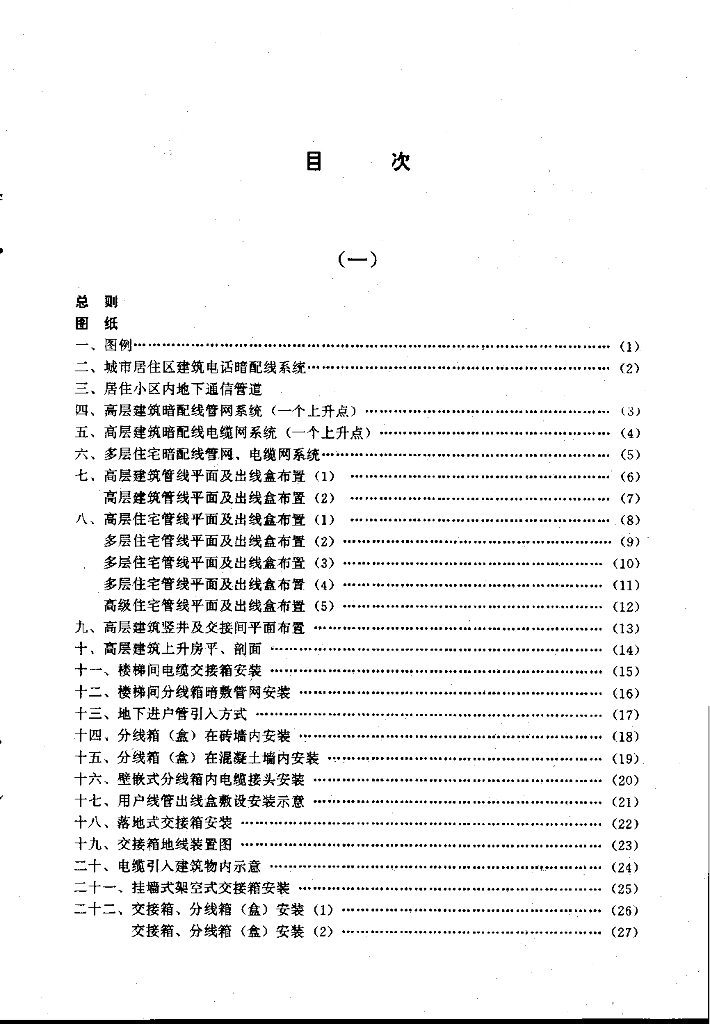 YD 5010-1995 标准预览