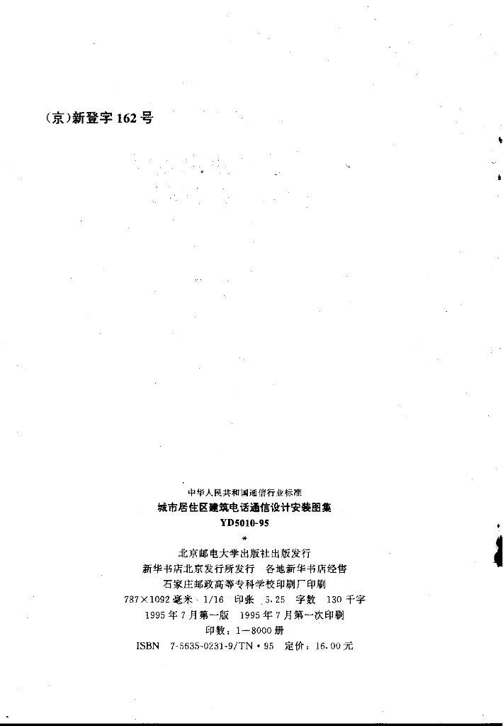 YD 5010-1995 标准预览