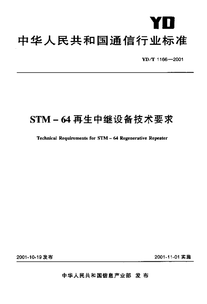 YD/T 1166-2001 标准预览