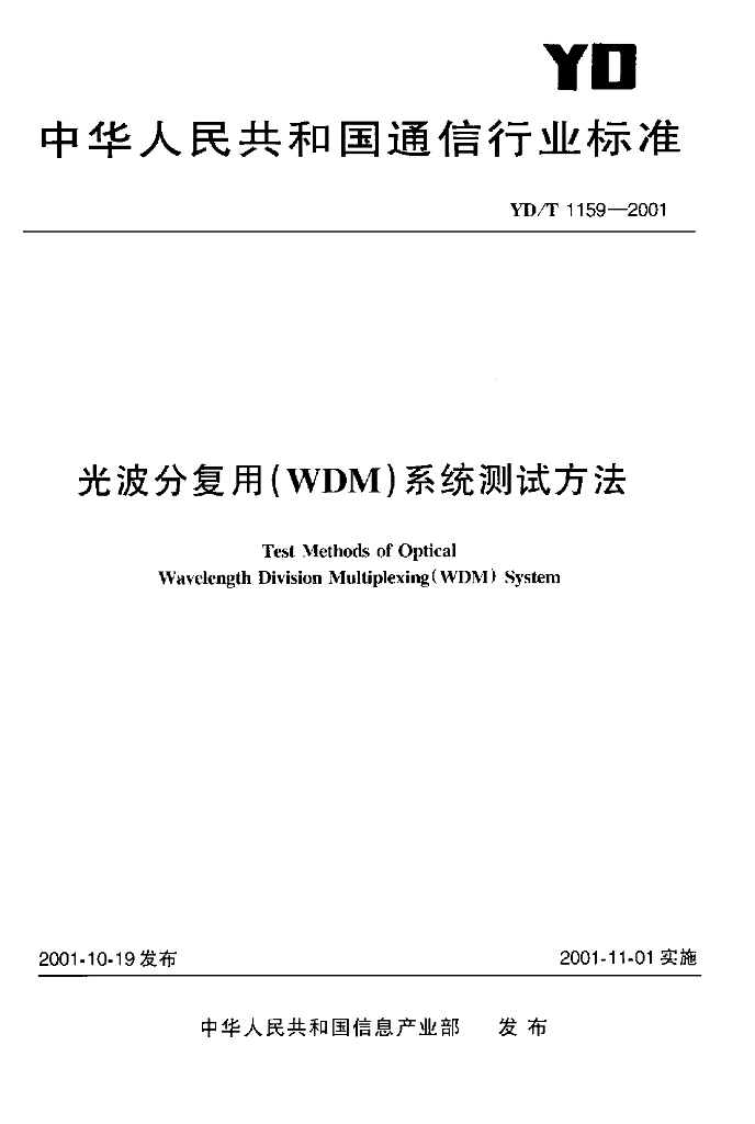 YD/T 1159-2001 标准预览