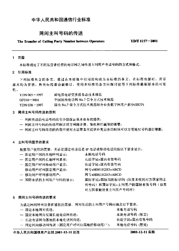 YD/T 1157-2001 标准预览