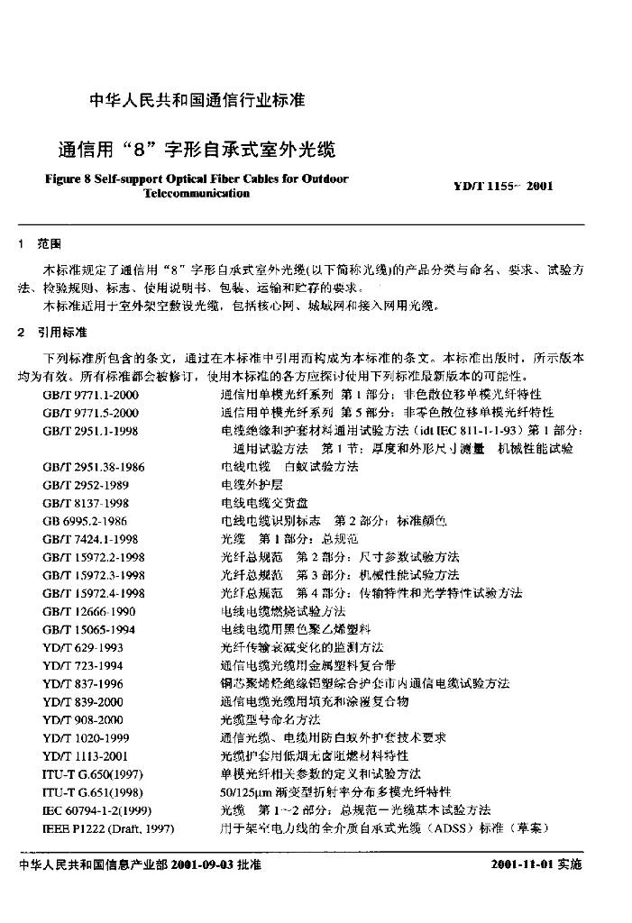 YD/T 1155-2001 标准预览