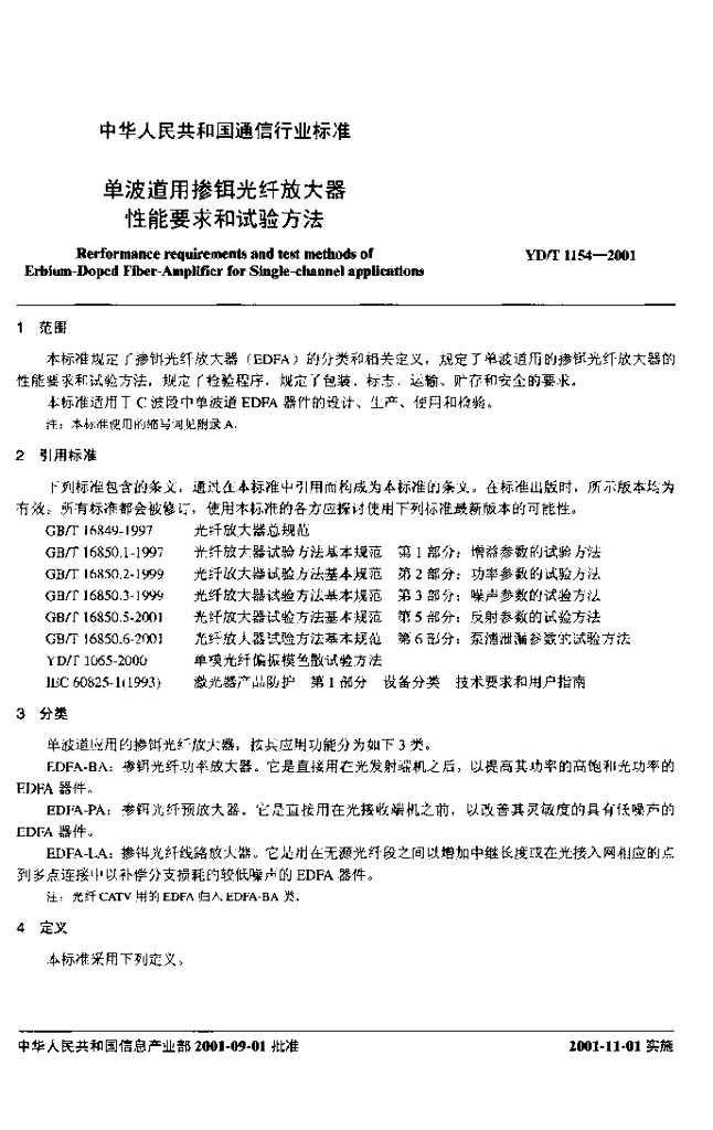 YD/T 1154-2001 标准预览