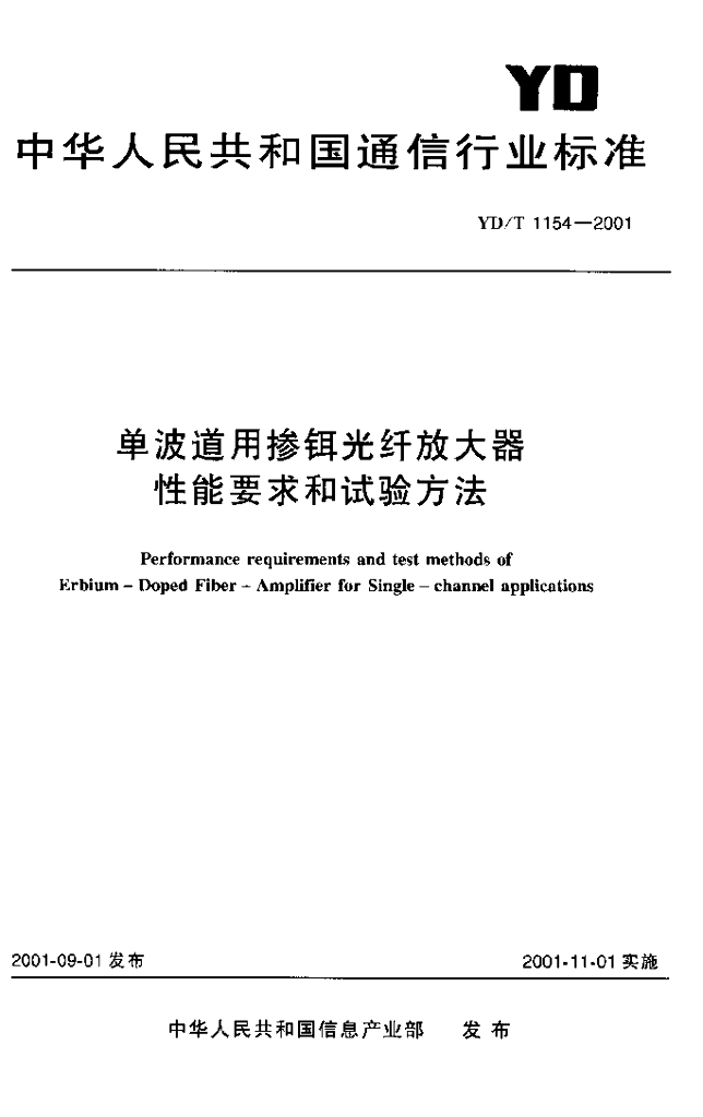 YD/T 1154-2001 标准预览