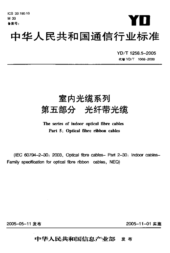 YD/T 1258.5-2005 标准预览