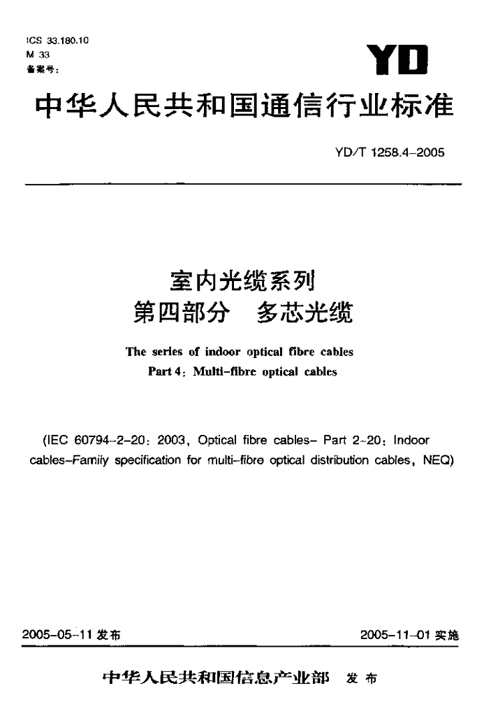 YD/T 1258.4-2005 标准预览