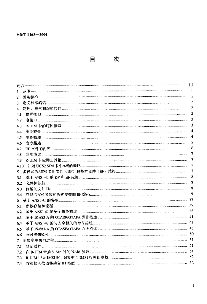 YD/T 1168-2001 标准预览