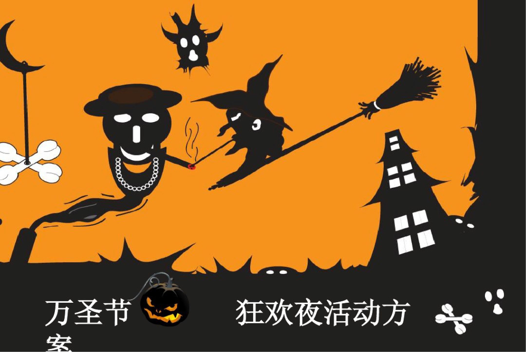 2014聚合万圣节招商方案