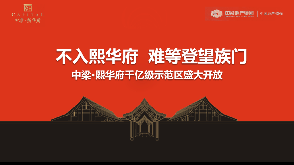 2017中梁熙华府千亿级示范区盛大开放策划方案
