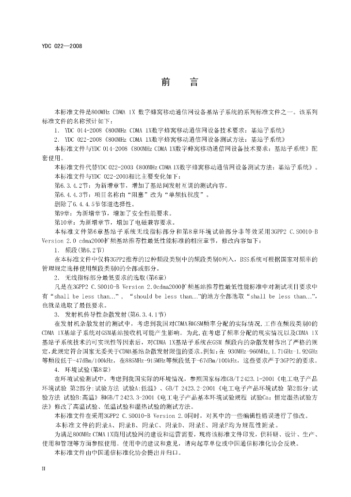 YDC 022-2008 标准预览