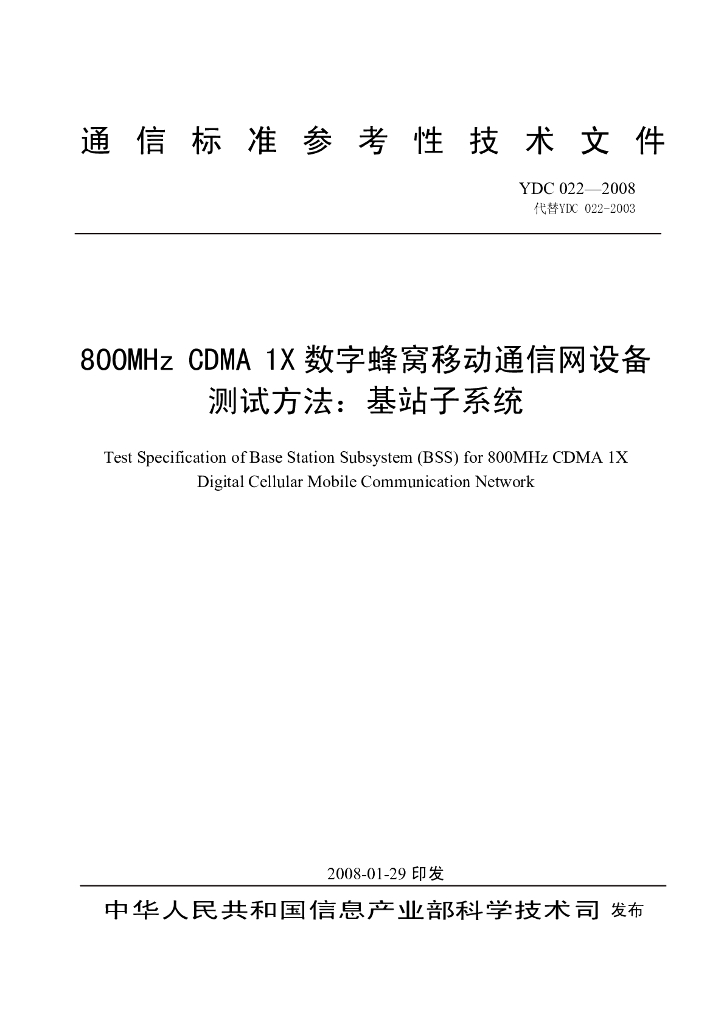 YDC 022-2008 标准预览