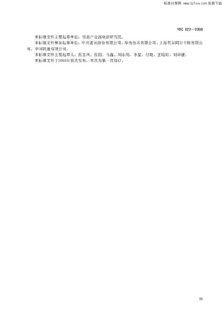 YDC 022-2008 标准预览