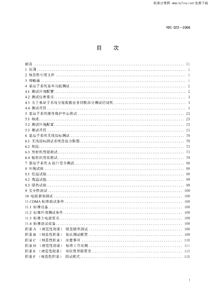 YDC 022-2008 标准预览