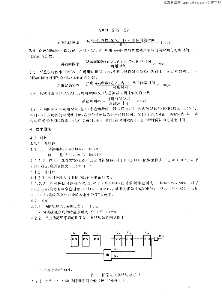YD/T 599-1992 标准预览
