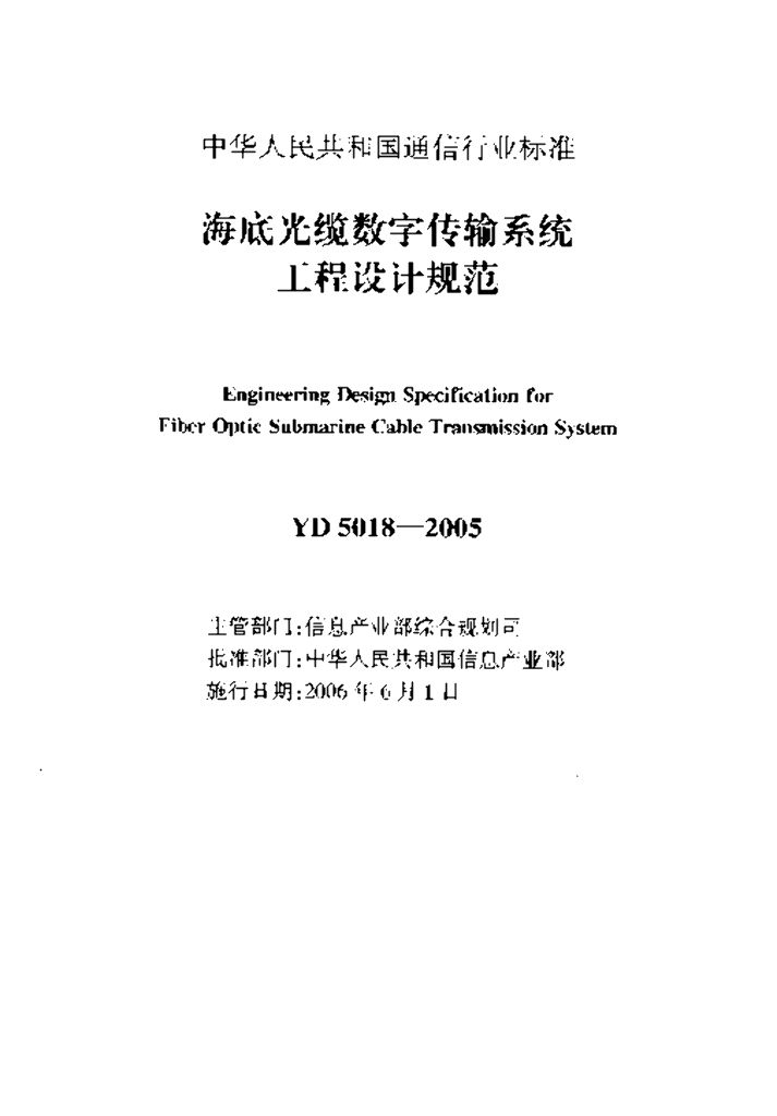 YD 5018-2005 标准预览