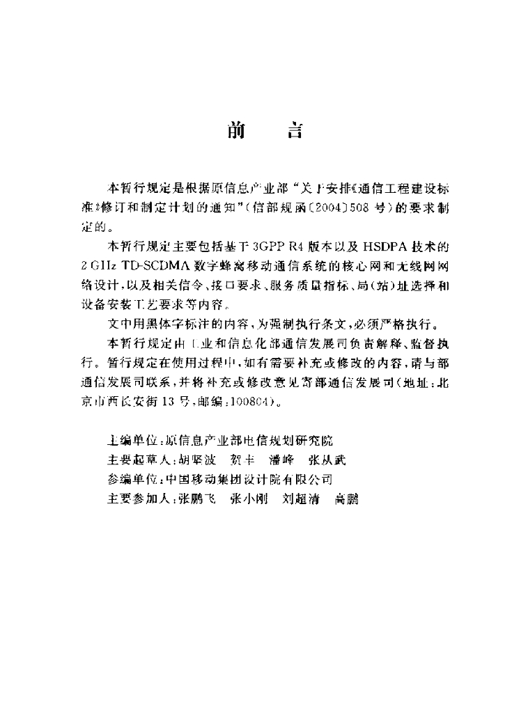 YD 5112-2008 标准预览