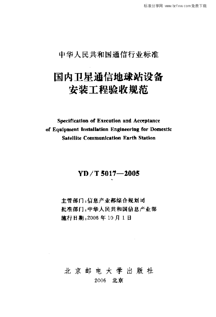 YD/T 5017-2005 标准预览