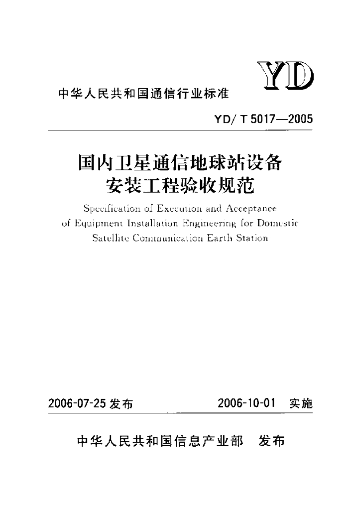 YD/T 5017-2005 标准预览