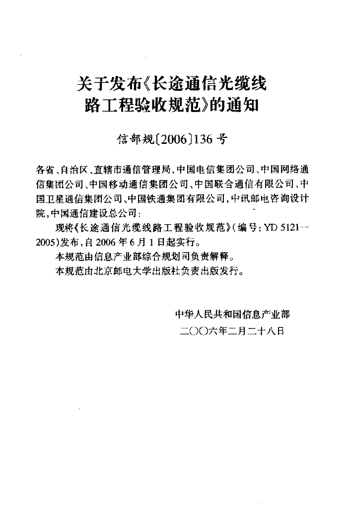 YD 5121-2005 标准预览