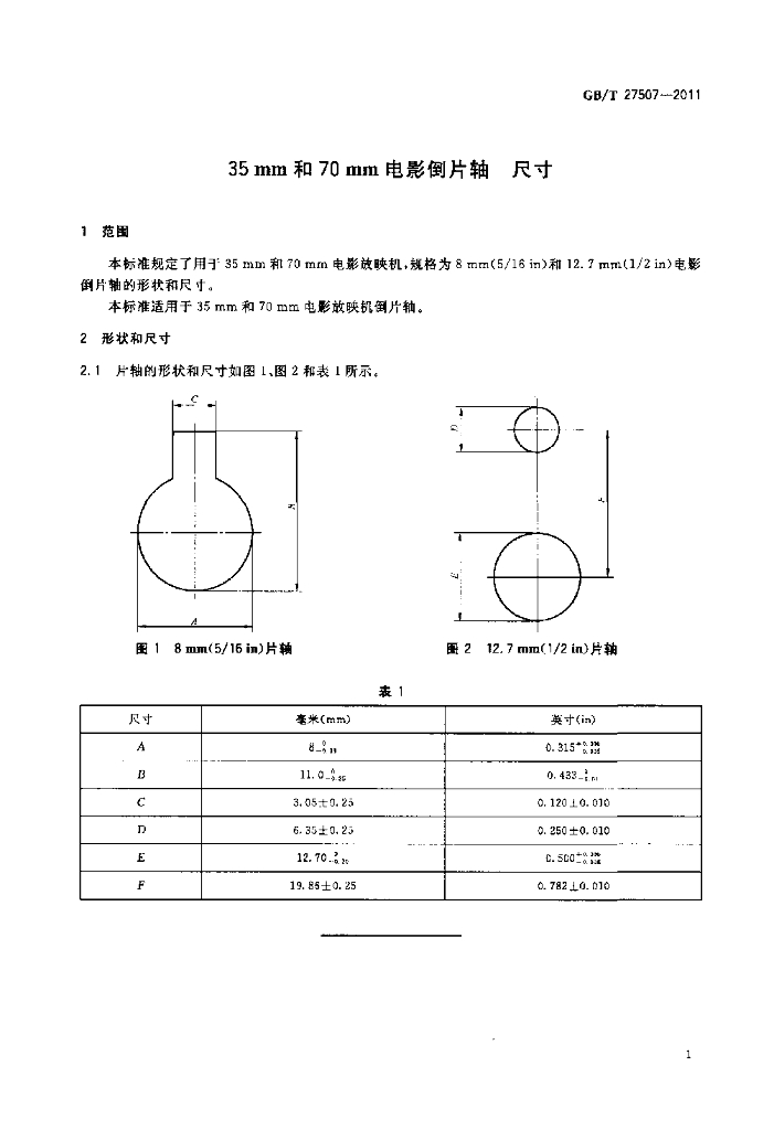 GB/T 27507-2011 标准预览