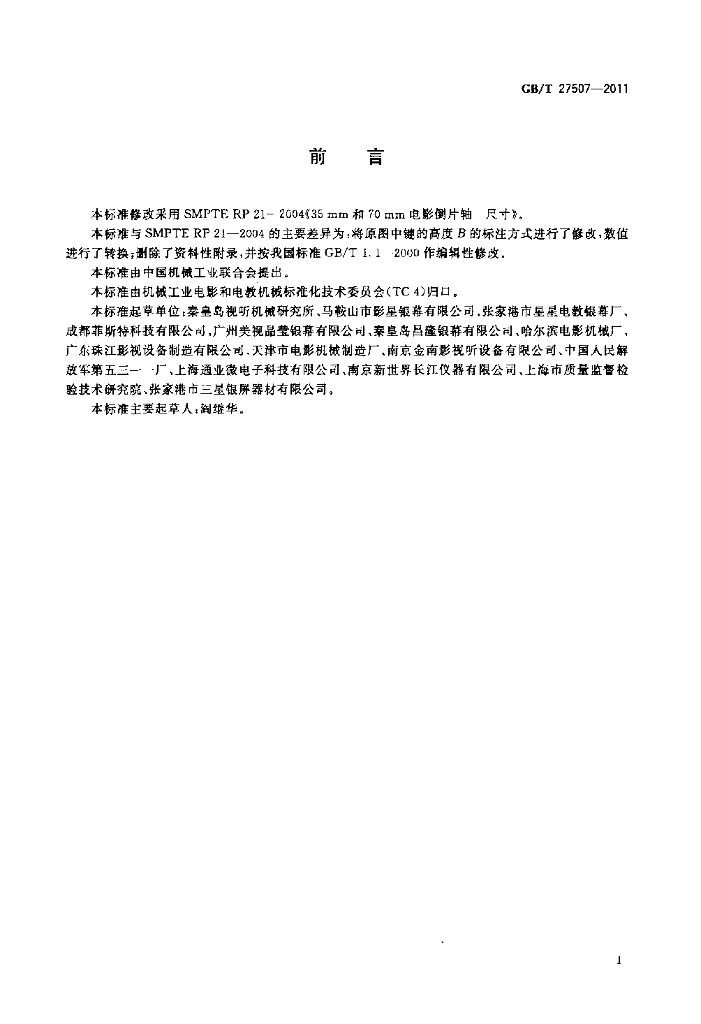 GB/T 27507-2011 标准预览