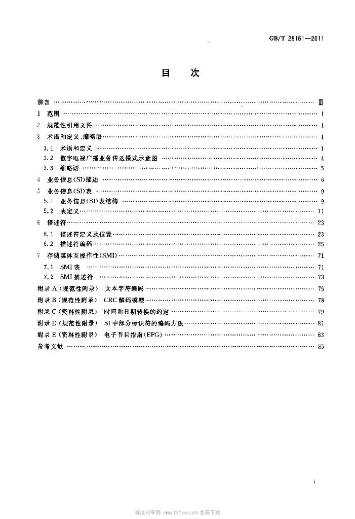 GB/T 28161-2011 标准预览