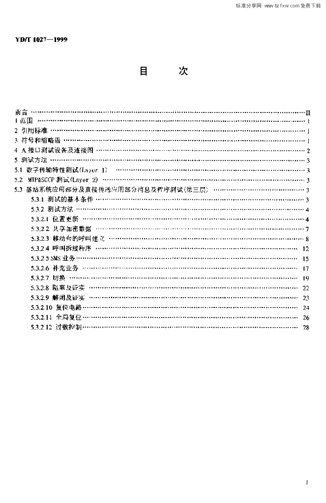 YD/T 1027-1999 标准预览