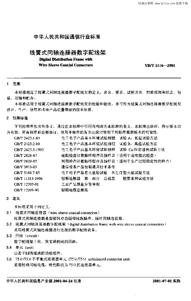 YD/T 1116-2001 标准预览