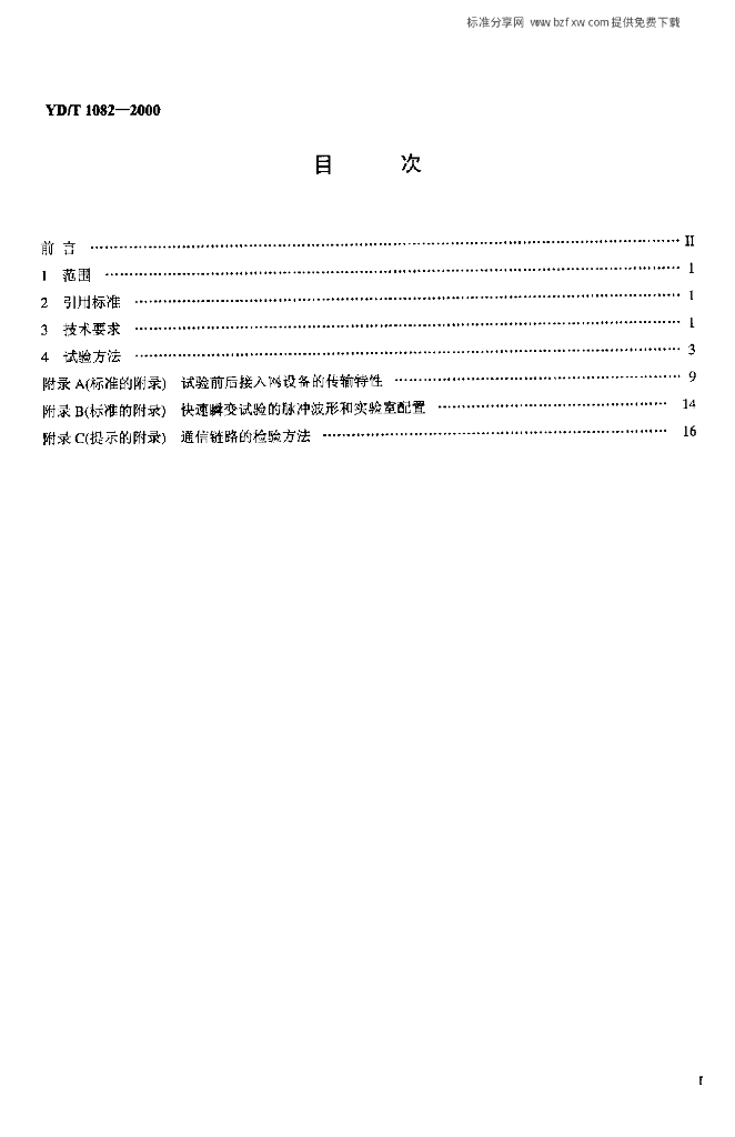 YD/T 1082-2000 标准预览