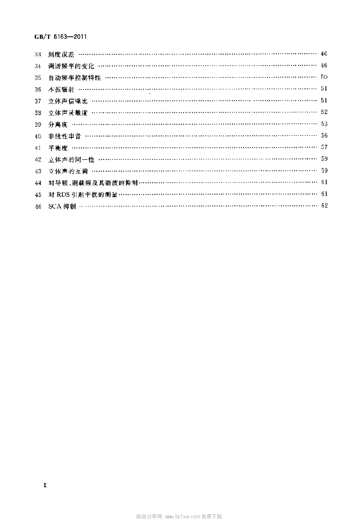 GB/T 6163-2011 标准预览