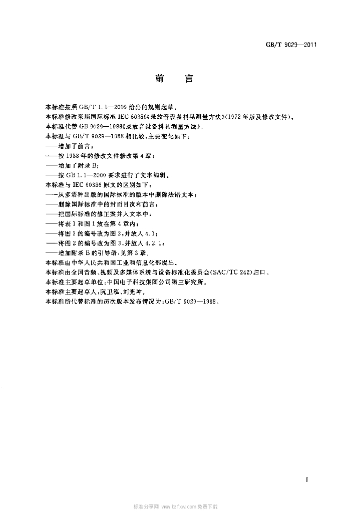 GB/T 9029-2011 标准预览