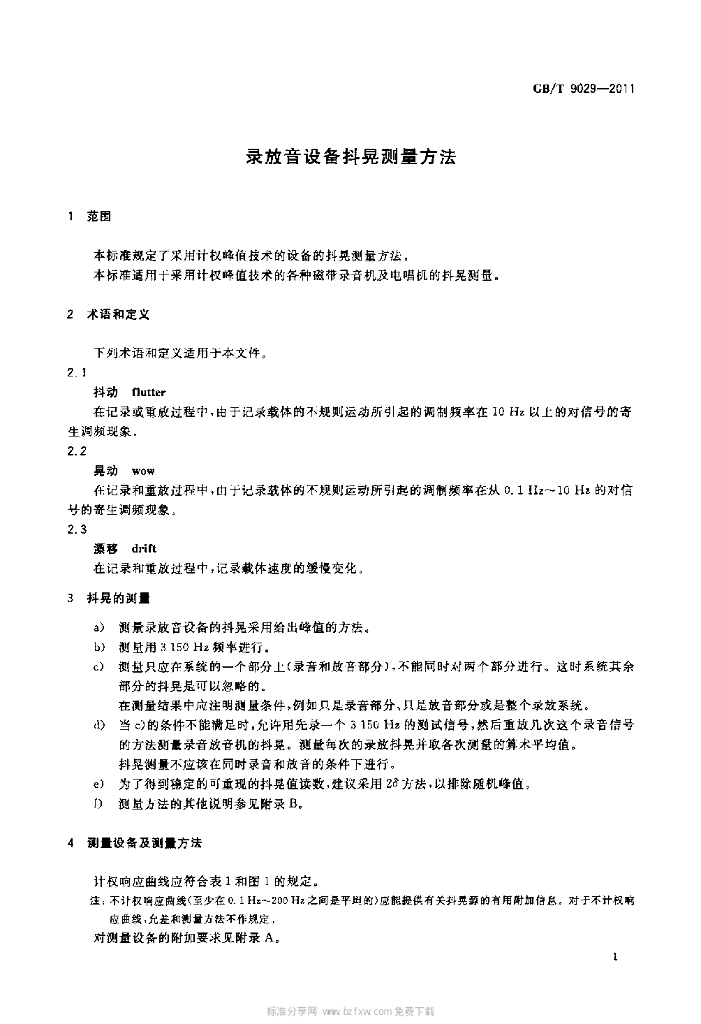 GB/T 9029-2011 标准预览