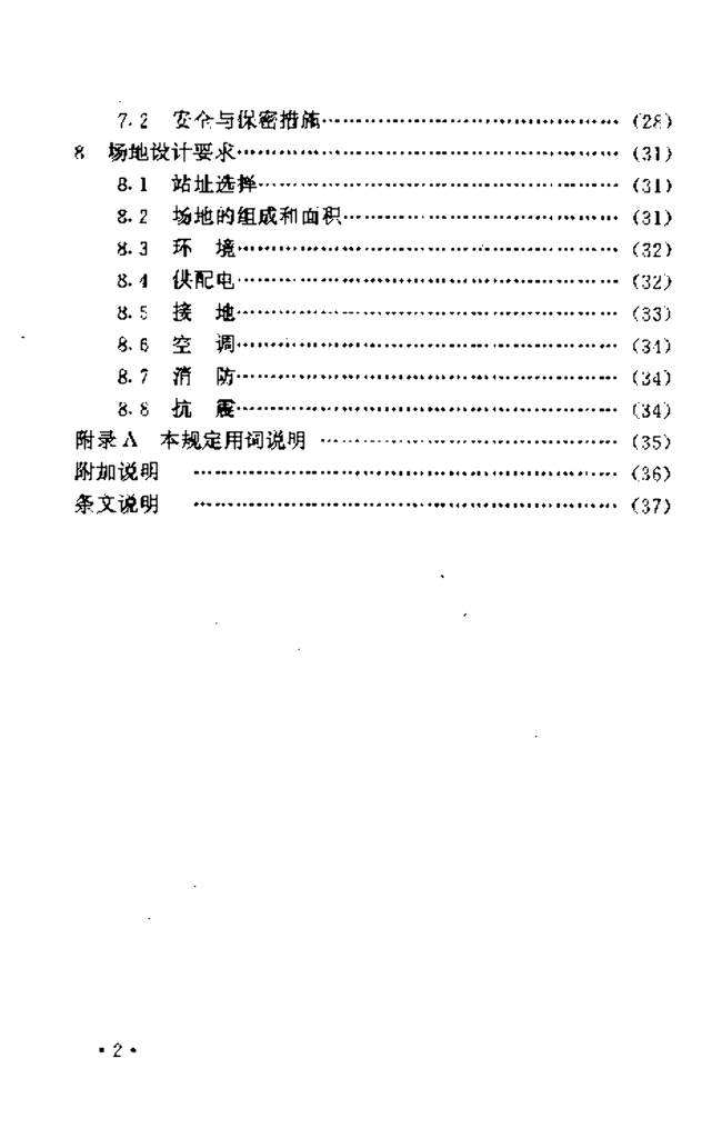 YD 5042-1997 标准预览