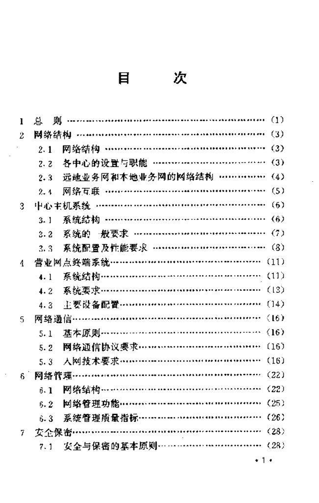 YD 5042-1997 标准预览