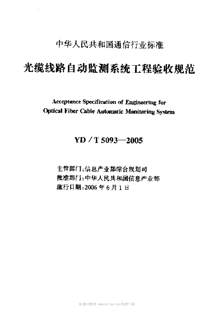YD/T 5093-2005 标准预览