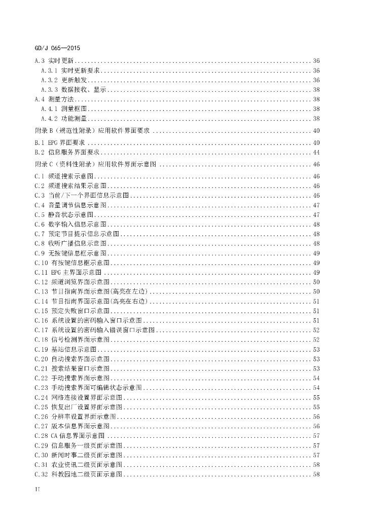 GD/J 065-2015 标准预览