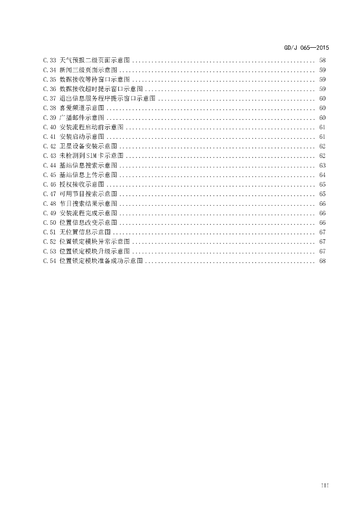 GD/J 065-2015 标准预览