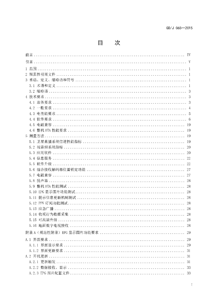 GD/J 065-2015 标准预览
