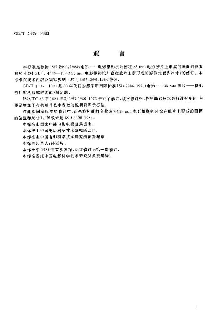 GB/T 4635-2000 标准预览