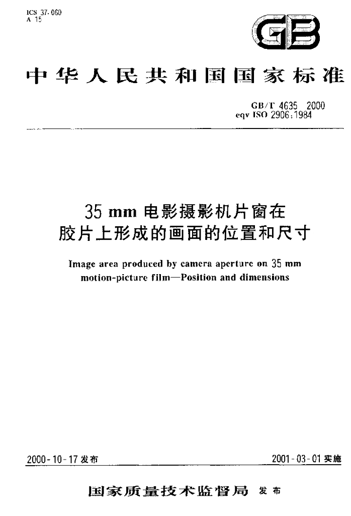 GB/T 4635-2000 标准预览