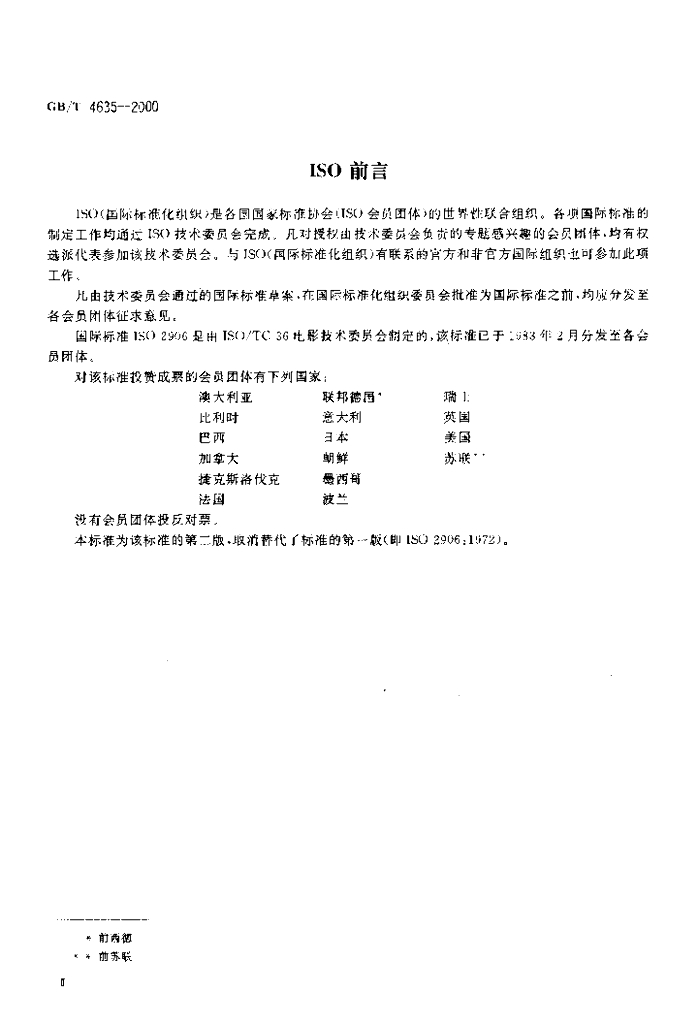 GB/T 4635-2000 标准预览